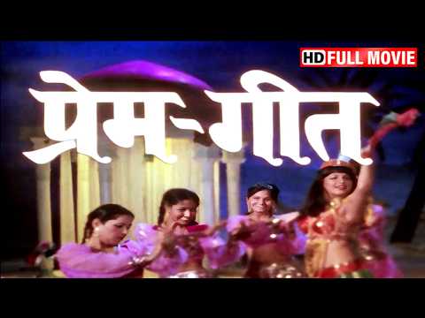 Prem Geet 1981 Movie - कुछ प्रेम कहानियाँ अधूरी होकर भी अमर हो जाती हैं | Raj Babbar | Anita Raj