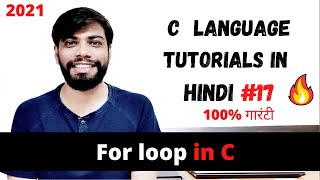 #17 For loop in C: C tutorial in Hindi