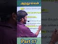 Part 17|Batch வெற்றிவேல் 1.0 | Day 05 | அற நூல்கள் | Tamil Unit 7 | TNPSC 2026 Group 1,2&amp;4 |