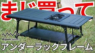 Alpen Outdoors] A Must-Buy! Essential Option for the Aluminum Unit