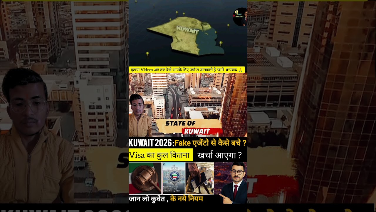 Kuwait 2026 : Total Spent , New Rules And  Fake एजेंट से कैसे बचे ? Full Information ! 