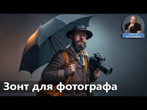 Фото зонт- Какой выбрать-