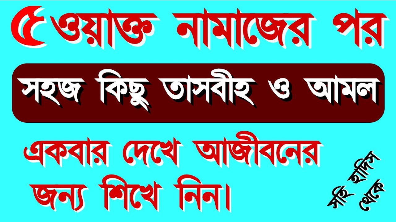 tasbih-and-amals-after-the-5