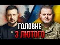 ⚡️ОСТАННЯ РОЗМОВА Залужного з Зеленським: “Новому главкому треба…” Все ж відставка? / Головне 03.02