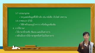 การเขียนรายงานเชิงวิชาการ ชั้ยมัธยมศึกษาปีที่ ๔