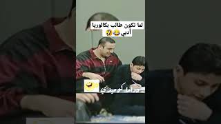 مسلسل قلة ذوق وكترة غلبة😂#shorts #short #دراما #كوميدي #كوميديا #قصي_خولي #بكالوريا