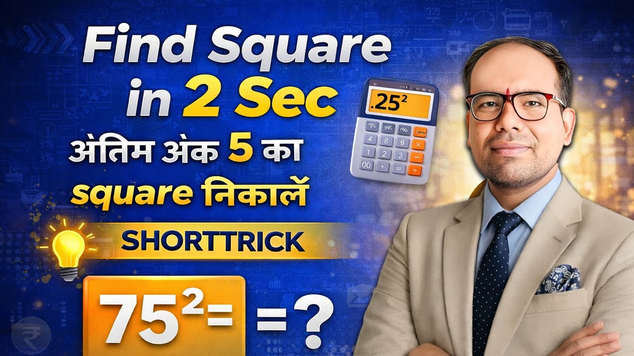 Square in 2 Sec | अंतिम अंक 5 का Square निकाले | Short Trick