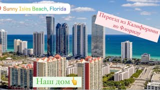 видео: Как мы переезжали из Калифорнии во Флориду. Аризона. Нью Мексико. Техас. Луизиана. Миссури. Алабама. картинка: Как мы переезжали из Калифорнии во Флориду. Аризона. Нью Мексико. Техас. Луизиана. Миссури. Алабама.