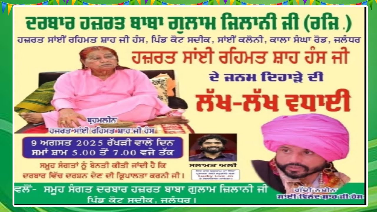 Live | Janam Divas | Hazrat Sai Rehmat Shah Ji Hans | kot Sadeek | Jalandhar