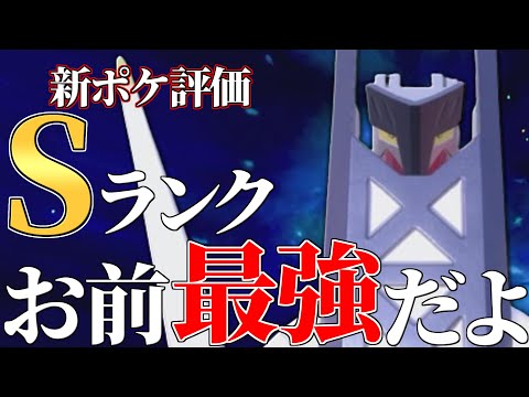 【激強特性+無限技範囲】新ルールで最も暴れている最強新ポケモン、その名は『ブリジュラス』。【ポケモンSV】