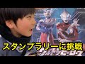 ウルトラマンスタンプラリーをしてきたよ！【アリオ鳳 】