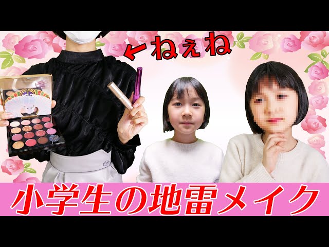 ねぇね登場♪おーちゃんに地雷メイクします☆himawari-CH - YouTube 