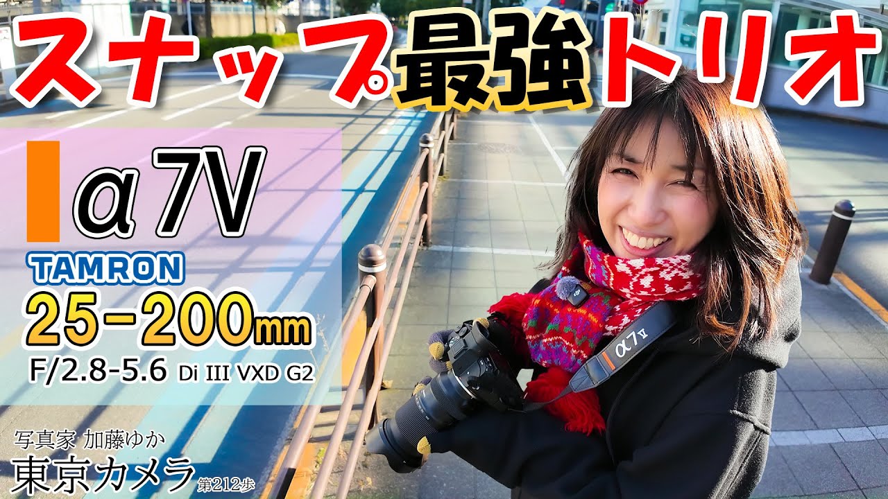 SONY α7V × TAMRON 25-200 G2 | Walking around Osaki with the