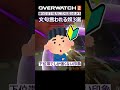 【OW2】使うと味方に文句言われるキャラ3選｜オーバーウォッチ2 #shorts
