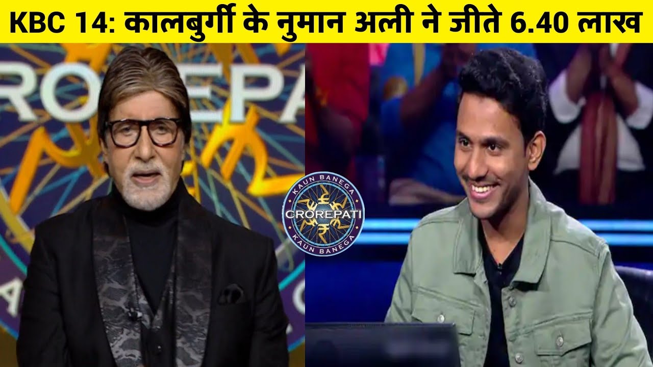 KBC 14: कालबुर्गी के नुमान अली ने जीते 6.40 लाख/Mohammad Numan Ali in KBC/From Kalburgi, Karnataka.