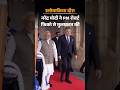 PM Modi Slovakia Visit: पीएम मोदी स्लोवाकिया के प्रधानमंत्री से मिले | Trade Deal | TOP News