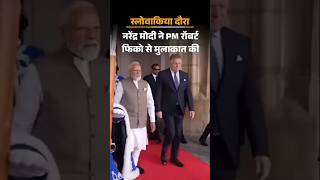 PM Modi Slovakia Visit: पीएम मोदी स्लोवाकिया के प्रधानमंत्री से मिले | Trade Deal | TOP News