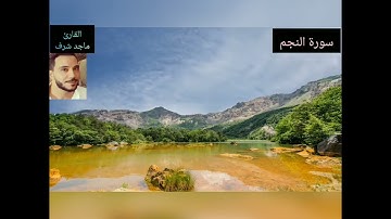 تلاوة هادئة@ ما تيسر من سورة النجم