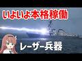 【兵器解説】ついにレーザー兵器が！1発2000円で迎撃、ミサイルの時代を終わらせるSFロマン兵器の登場