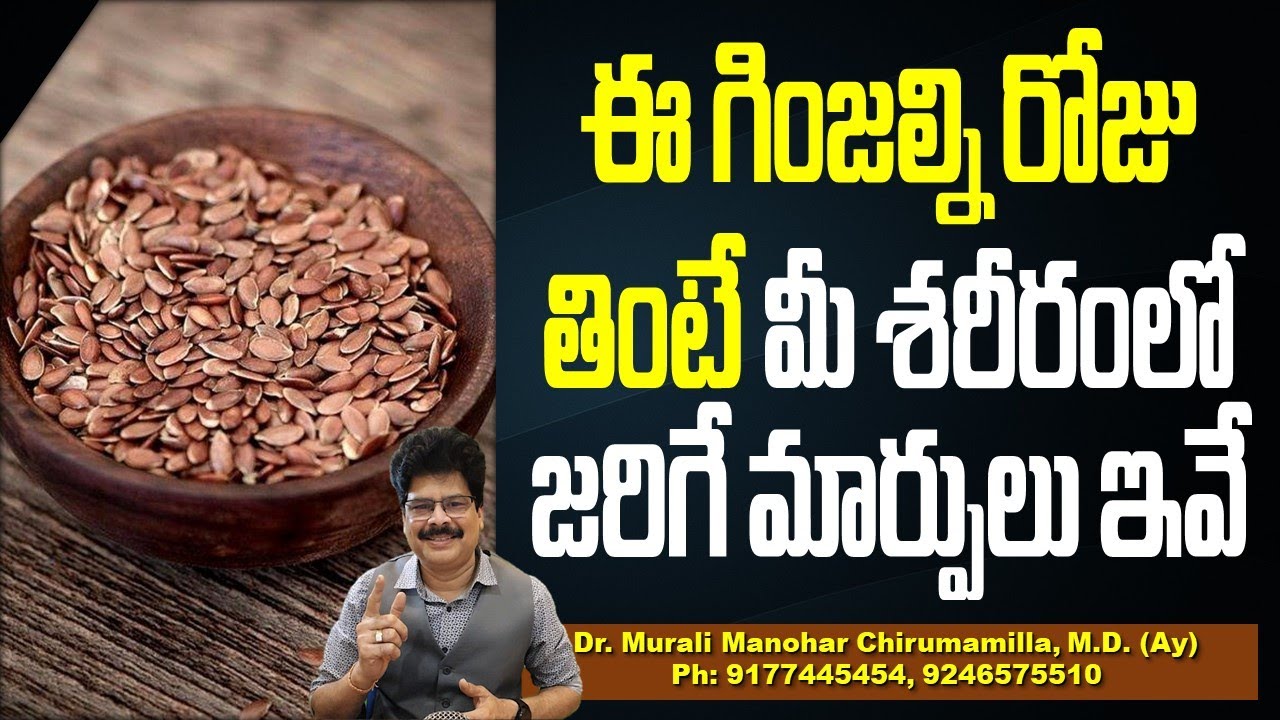 ఈ గింజల్ని రోజు తింటే మీ శరీరంలో జరిగే మార్పులు ఇవే! 99% People Don't Know Eat | Flaxseeds Benefits