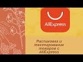 Распаковка и тестирование посылок с AliExpress 01.01.2020
