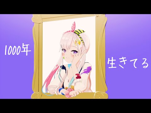 【MMDホロライブ】Airani iofifteen『1000年生きてる』【4K】