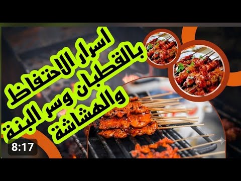 أسرار نجاح قطبان اللحمخلطة رهيبة تخليهم هشاش وفتيين مع سر اللون الاحمر الجميل حتى بعد الطياب