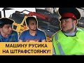 Машину Русика на штрафстоянку! // Молодец, “Колёса”, молодец! // Таксист Русик на kolesa.kz