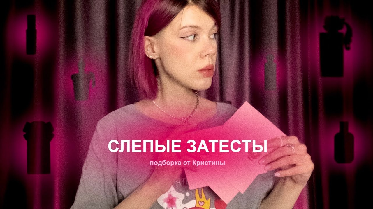 Три угаданных аромата и одна парфюмерная истерика | Слепые затесты от Крисс