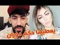 لايف دريد مع سلومه رومانسية الحكم دوران للخلف 