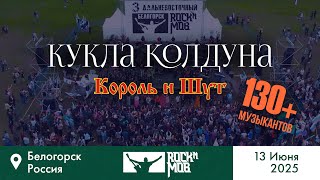 Download Lagu King and Jester - The Sorceror's Doll. #Rocknmob #Belogorsk 13.06.2025 MP3 Download Lagu King and Jester - The Sorceror's Doll. #Rocknmob #Belogorsk 13.06.2025 MP3