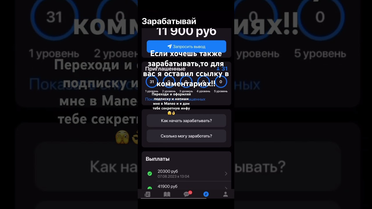 Как заработать деньги на Maneo!!Заработал 12000 за 1 час!