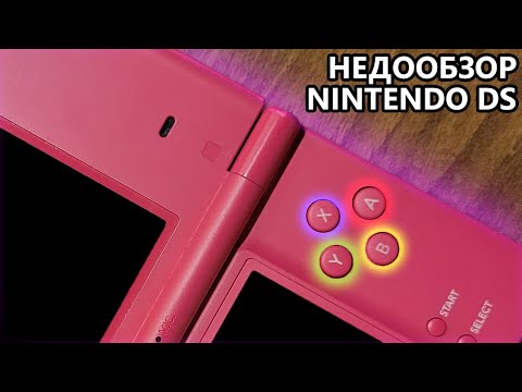 Недообзор: Nintendo DS | Портативка с двумя экранами