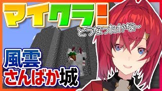 【Minecraft】さんばか城の完成を夢見たりサボったり。【にじさんじ/アンジュ・カトリーナ】