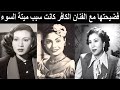 ثريا حلمي ذنب مع فنان كافر استوجب لها سوء الخاتمة وفضحها الله في الدنيا والاخرة وقبرها نبشته الكلاب