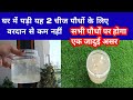 घर में पड़ी यह 2 चीज पौधों के लिए वरदान से कम नहीं