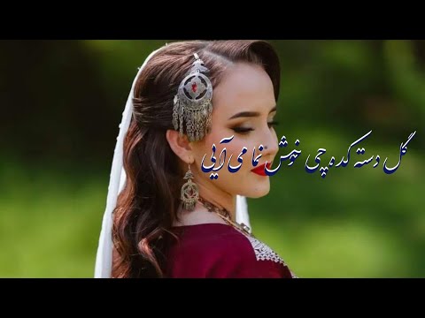 New Hazaragi Song آهنگ جدید هزارگی گل دسته کده چی خوش نما می آیی