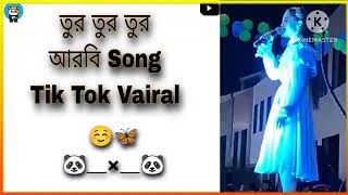 তুর তুর তুর আরবি গান । tur tur tur arabic gan 2023 l new arabic gan l only consart l 2023 l 360p