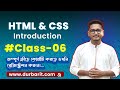 HTML &amp; CSSTutorial for Beginners - Class 5 :  CSS Chapter 2