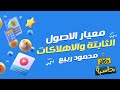 الاصول الثابتة والاهلاك | دكان محاسبة