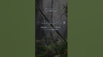 سورة المعارج بصوت القارئ عمار زاهر الصخبوري