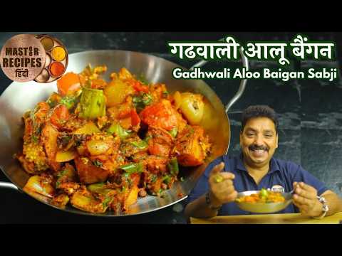 Gadhwali Aloo Baingan & Vangi Batata Bhaji