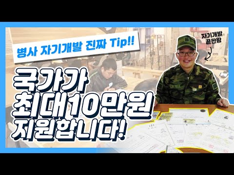 정부에서 병사들에게 지원되는 내용 몇가지
