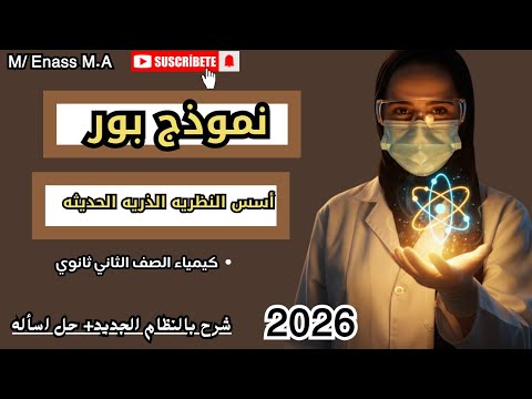 The Most Powerful Explanation Of The Bohr Model And The Foundations Of Modern Atomic Theory Seco