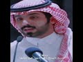 محمد الحربي قصيده ريحه عطر حالات واتس ستوريات 