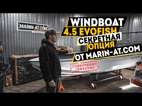 Вот это ЦВЕТ! Быстрый ОБЗОР на WINDBOAT 4.5 EvoFish от [MARIN-AT.COM]