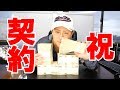 【決断】ランボルギーニ アヴェンタドールへの道（契約編）