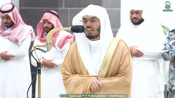 تلاوة مميزة لسورة عبس للشيخ ياسر الدوسري من صلاة العشاء 29 محرم 1445هـ