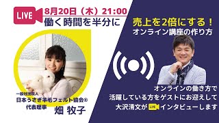日本うさぎ羊毛フェルト協会✳︎オンラインの働き方