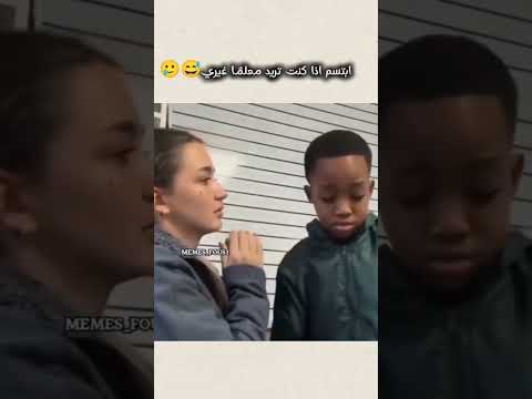 حب الطلاب للمعلم اكسبلور ضحك اهميه